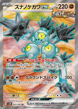 Sandy Shocks ex card image