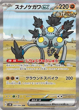 Sandy Shocks ex card image