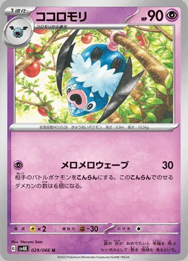 Swoobat card image
