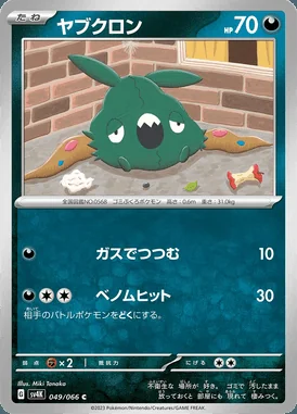 Trubbish card image