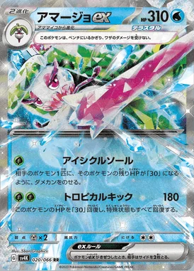 Tsareena ex card image