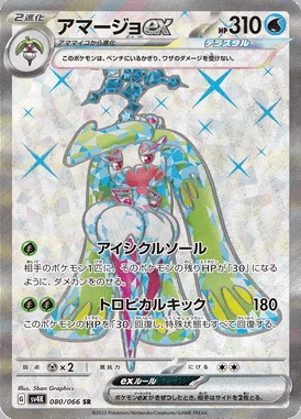 Tsareena ex card image