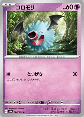 Woobat card image