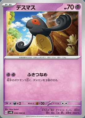 Yamask card image