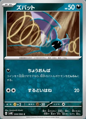 Zubat card image