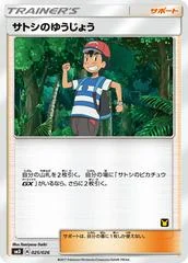 Ash's Friendship card image