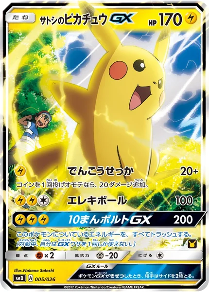 Ash's Pikachu GX card image