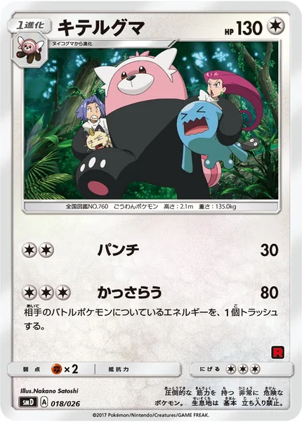 Bewear card image