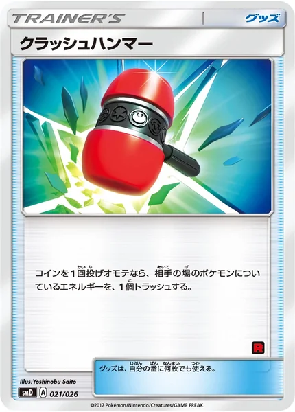 Crushing Hammer card image