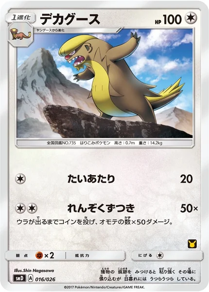 Gumshoos card image