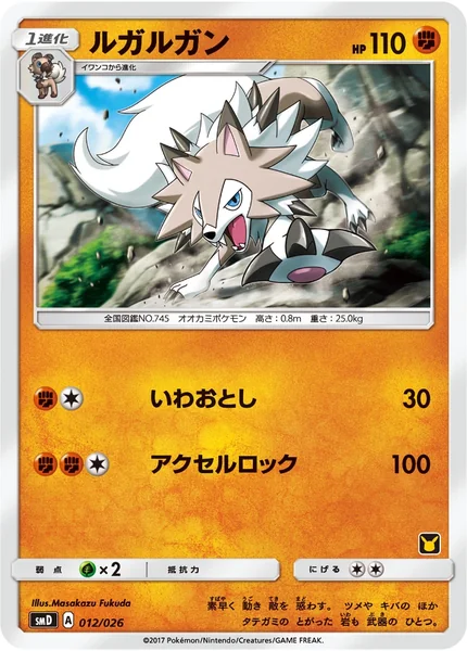 Lycanroc card image