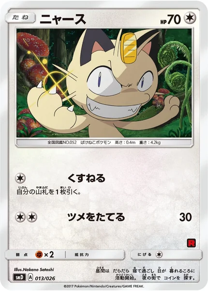 Meowth card image