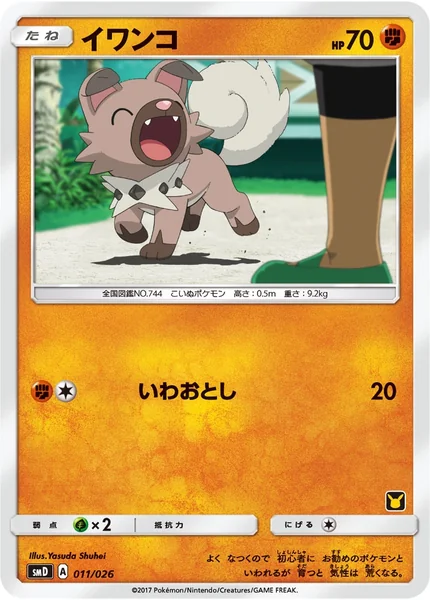 Rockruff card image
