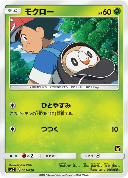 Rowlet card image