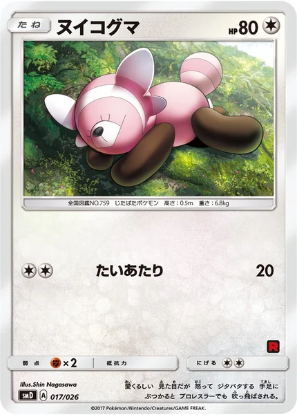 Stufful card image