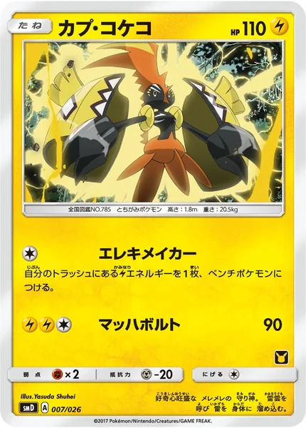 Tapu Koko card image