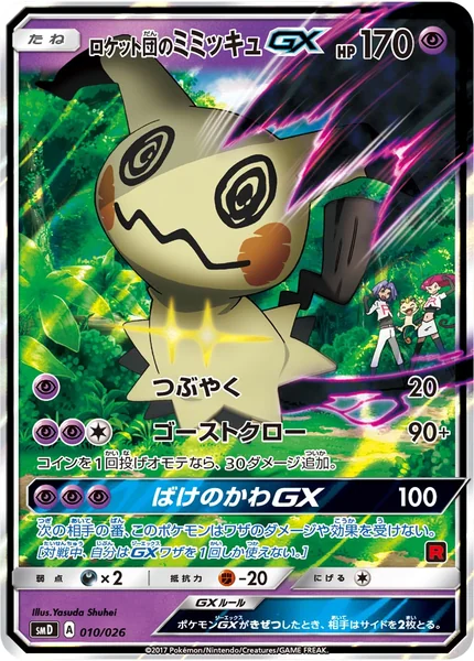 Team Rocket's Mimikyu GX card image