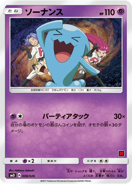Wobbuffet card image