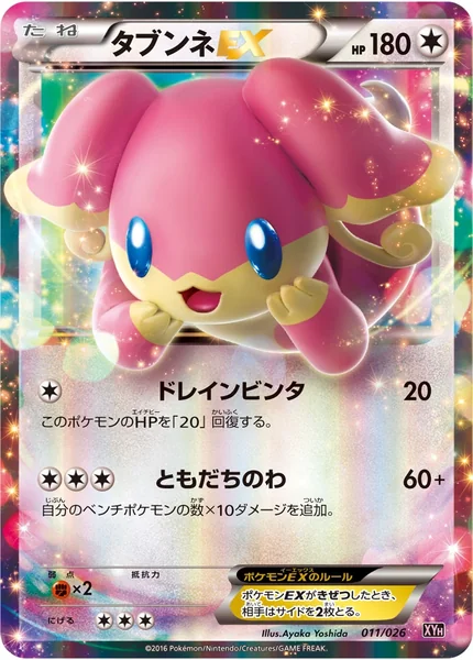 Audino EX card image
