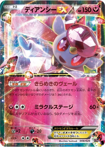Diancie EX card image