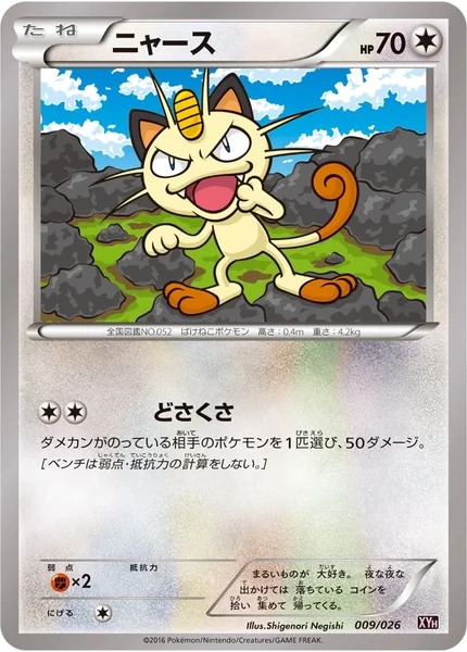 Meowth card image
