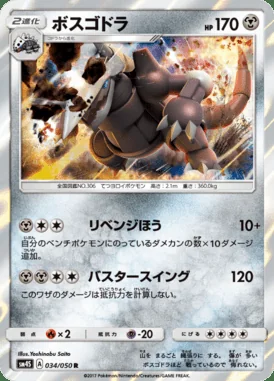 Aggron card image