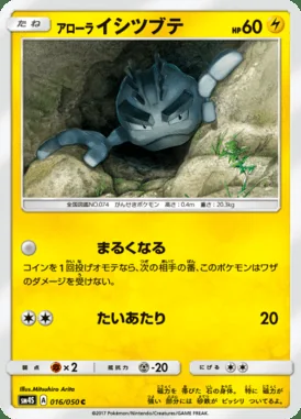 Alolan Geodude card image