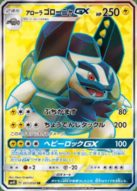 Alolan Golem GX card image
