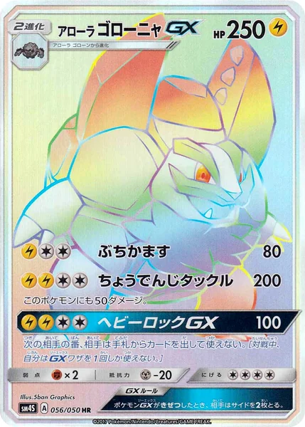 Alolan Golem GX card image