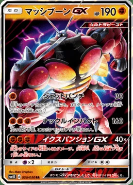 Buzzwole GX card image