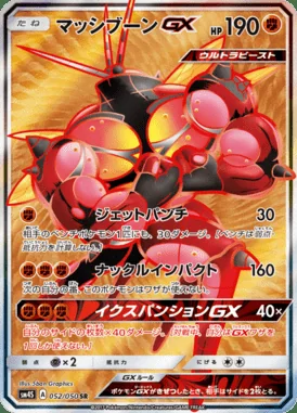 Buzzwole GX card image