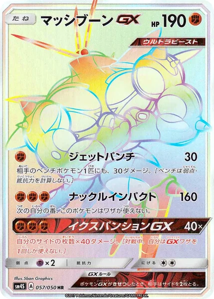 Buzzwole GX card image