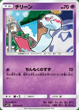 Chimecho card image