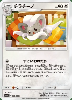 Cinccino card image