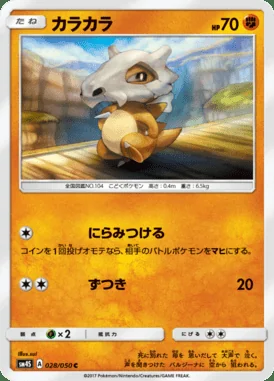 Cubone card image