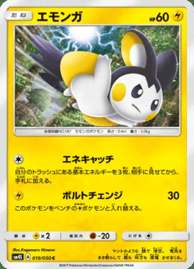 Emolga card image