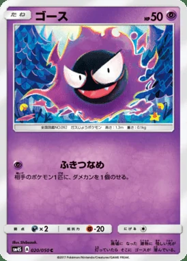 Gastly card image