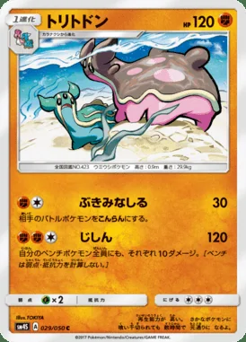 Gastrodon card image