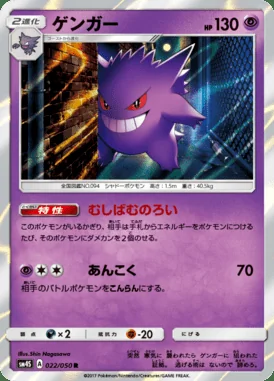 Gengar card image