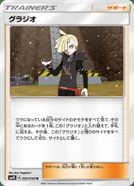 Gladion card image