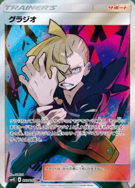 Gladion card image