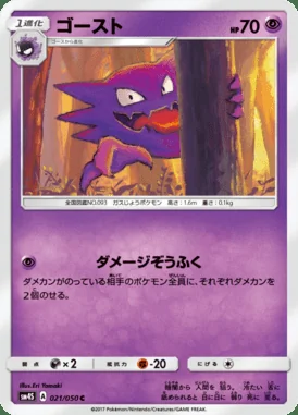 Haunter card image