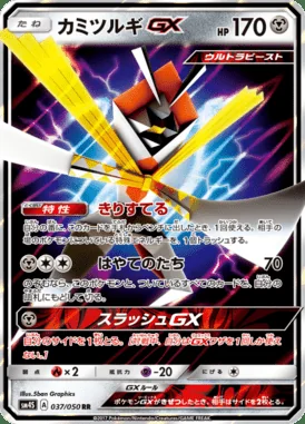 Kartana GX card image