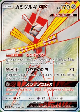 Kartana GX card image