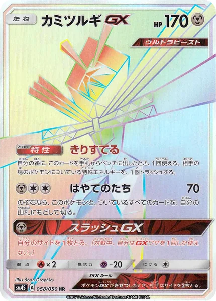 Kartana GX card image