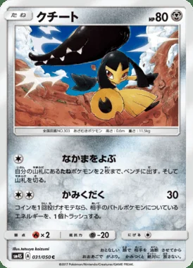 Mawile card image