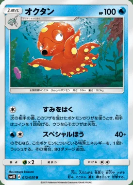 Octillery card image