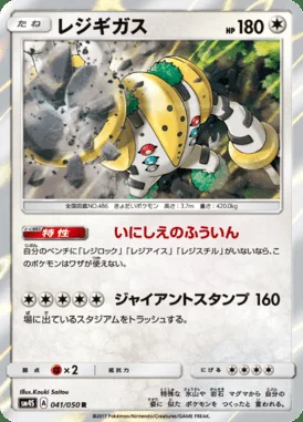 Regigigas card image