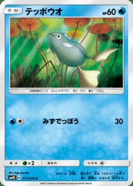 Remoraid card image