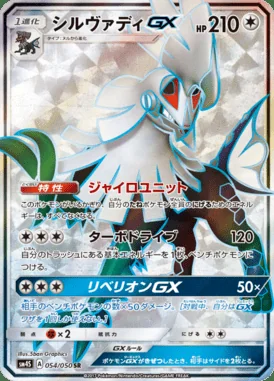 Silvally GX card image